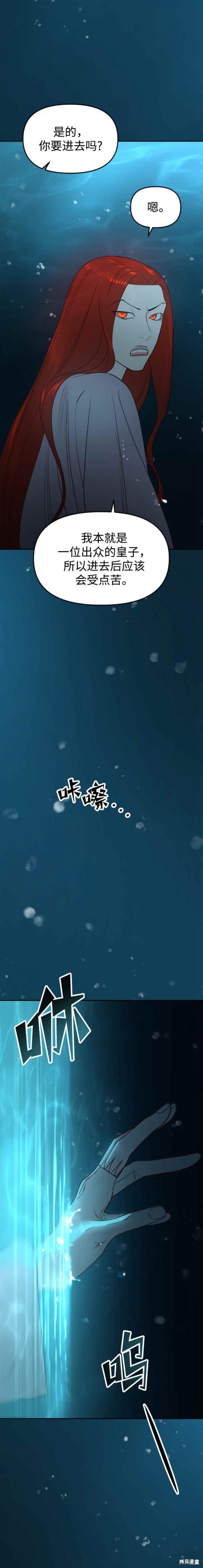 妙龄皇子 第70话 第28页