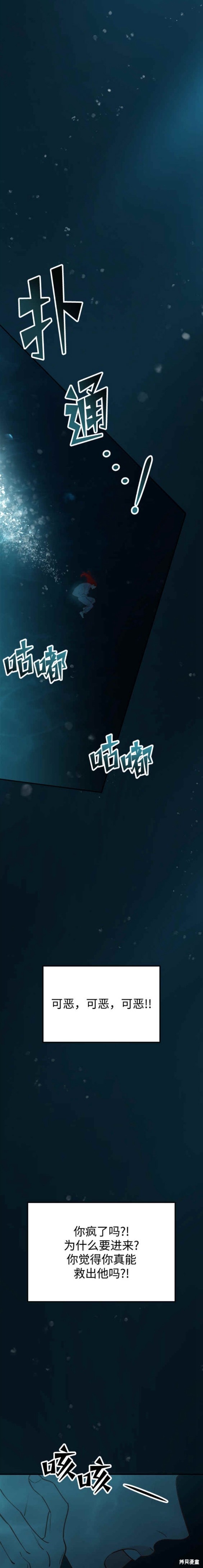 妙龄皇子 第70话 第29页