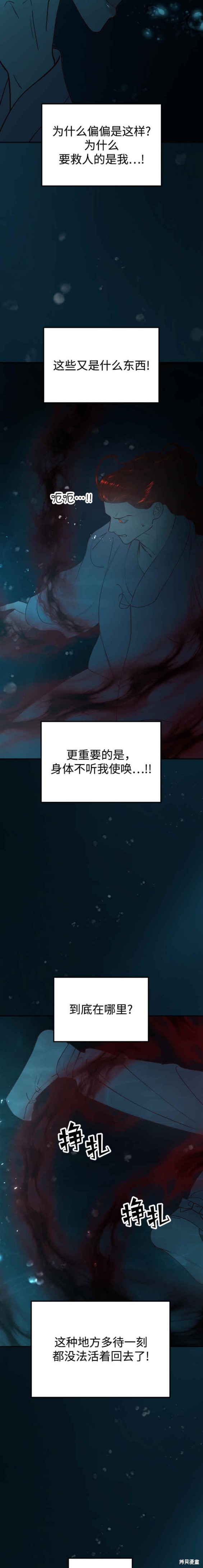 妙龄皇子 第70话 第30页