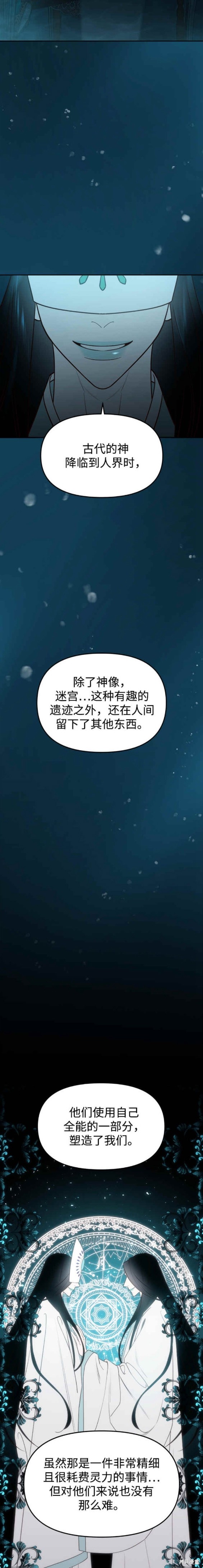 妙龄皇子 第70话 第4页
