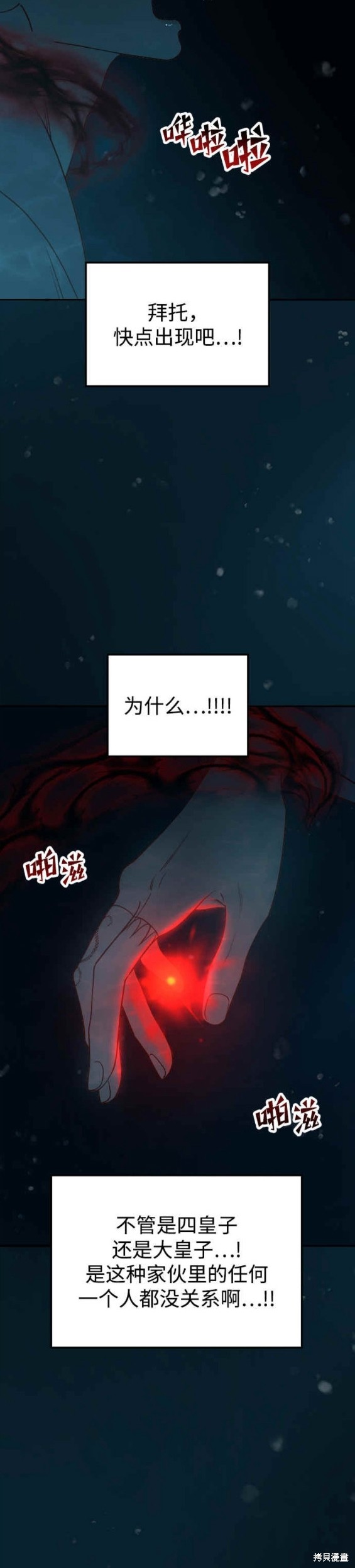 妙龄皇子 第70话 第32页