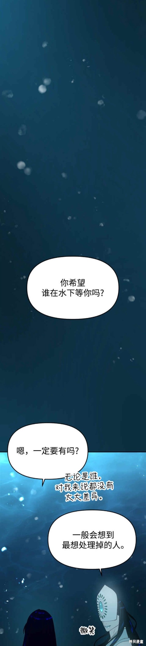 妙龄皇子 第70话 第38页