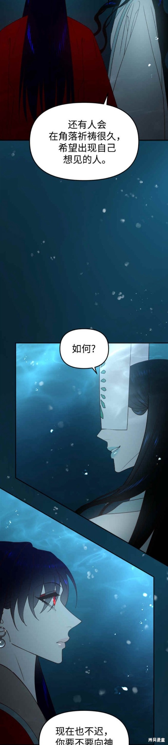 妙龄皇子 第70话 第39页