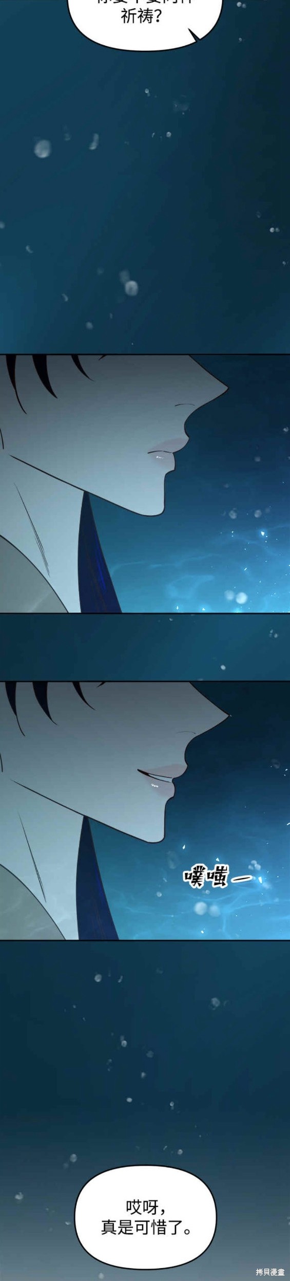 妙龄皇子 第70话 第40页