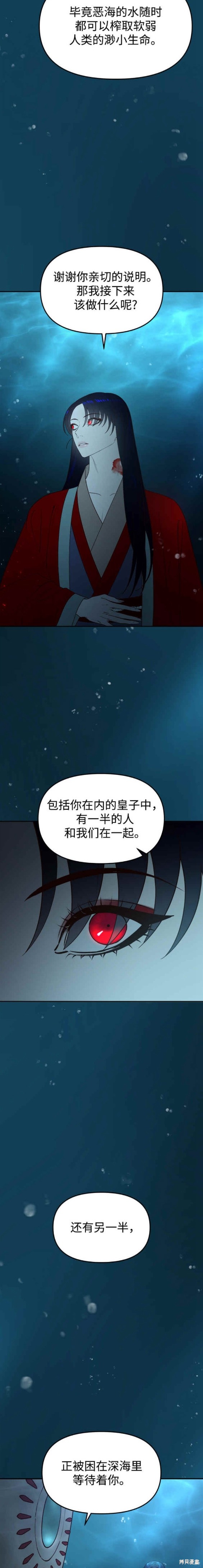 妙龄皇子 第70话 第9页