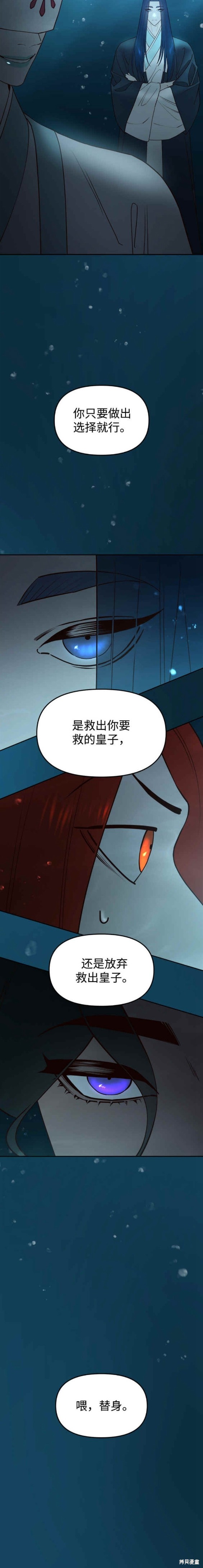 妙龄皇子 第70话 第10页
