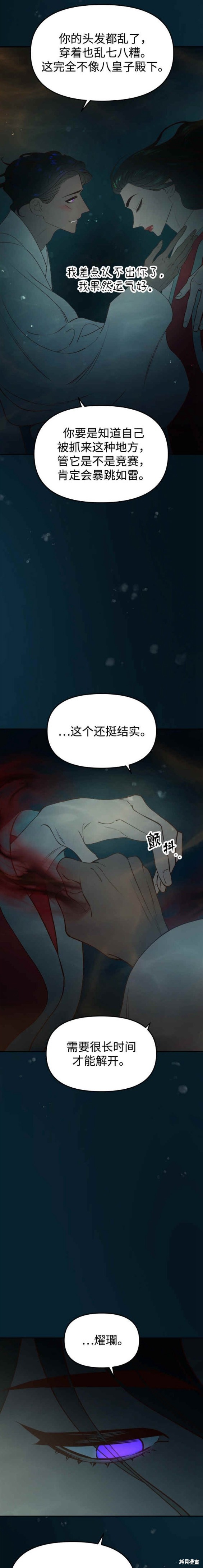 妙龄皇子 第71话 第21页