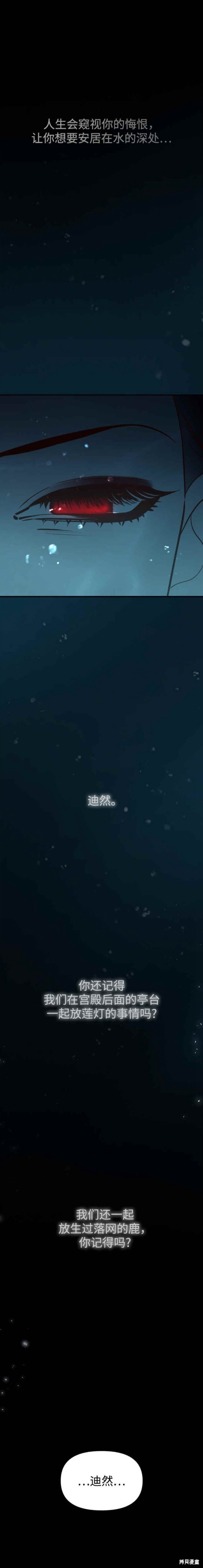 妙龄皇子 第71话 第32页