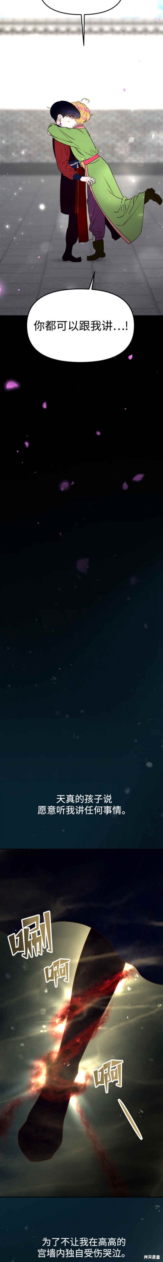 妙龄皇子 第71话 第35页