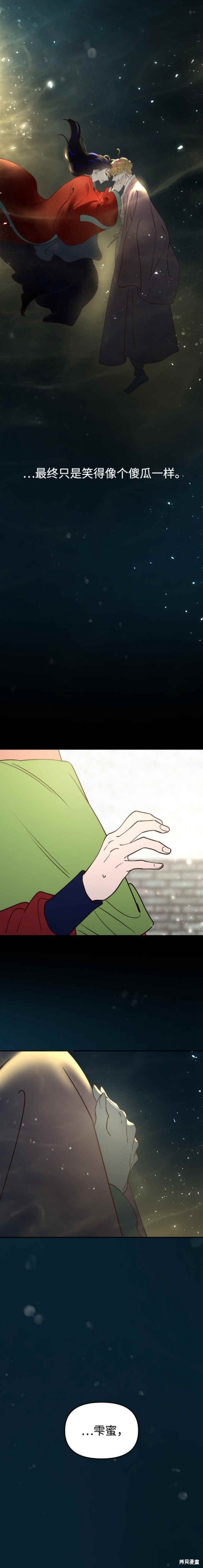 妙龄皇子 第71话 第37页