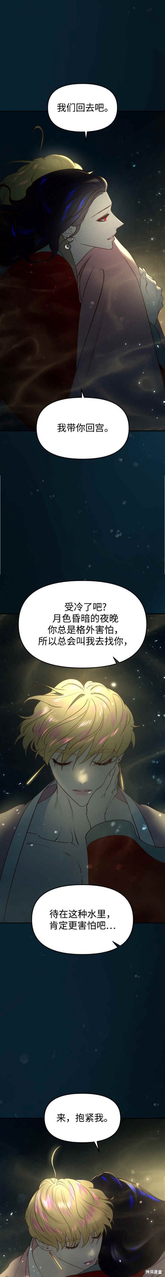 妙龄皇子 第71话 第38页
