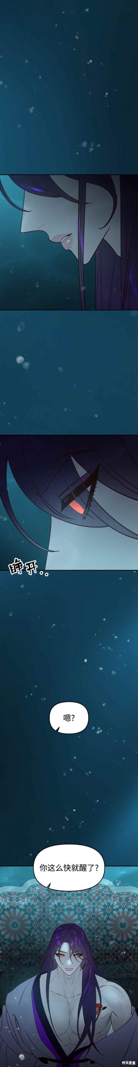 妙龄皇子 第71话 第43页