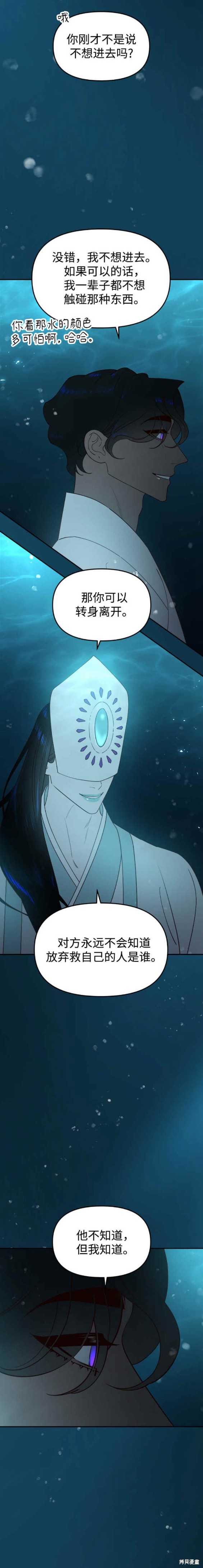 妙龄皇子 第71话 第7页