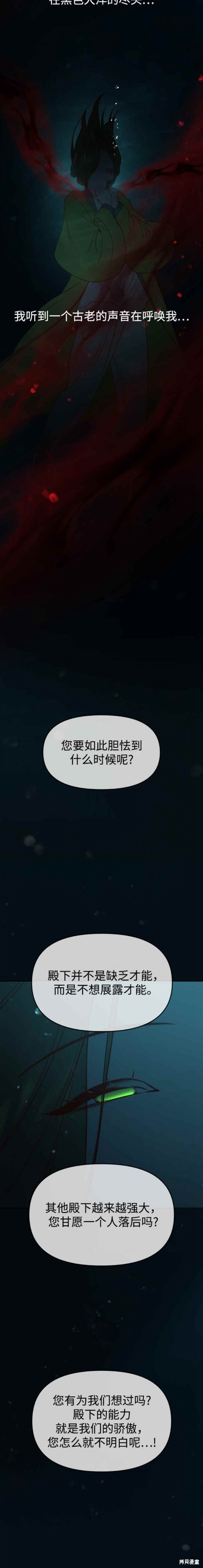 妙龄皇子 第72话 第13页