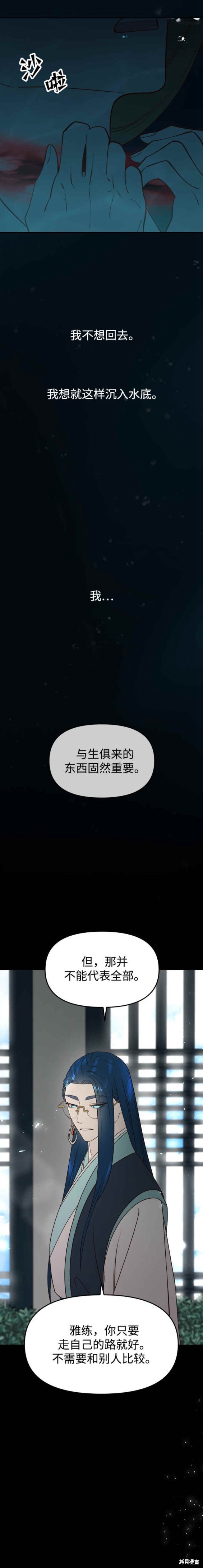 妙龄皇子 第72话 第14页