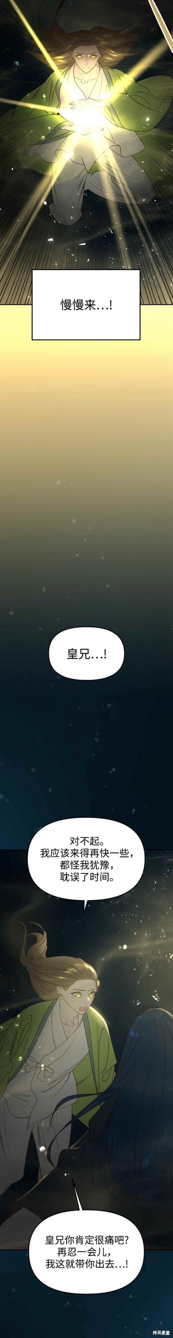 妙龄皇子 第72话 第18页
