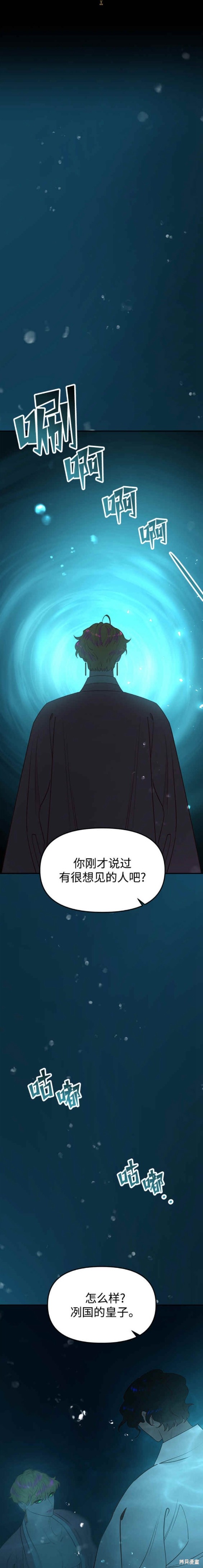 妙龄皇子 第72话 第21页