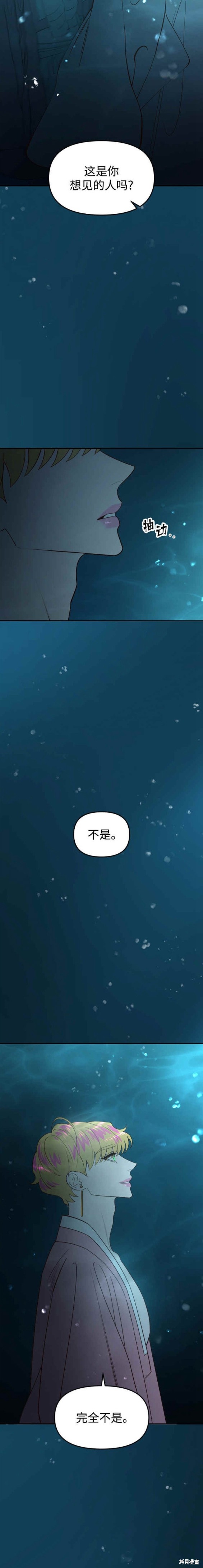 妙龄皇子 第72话 第22页