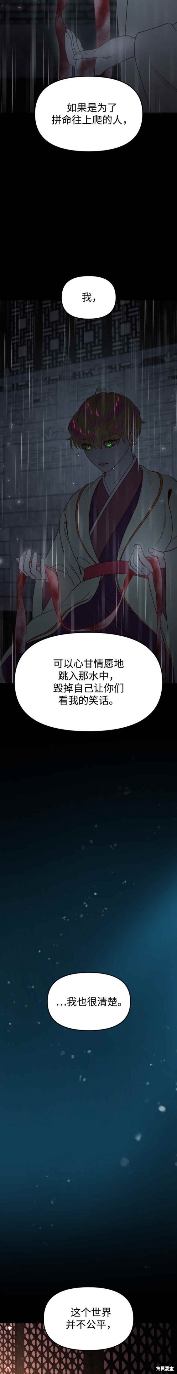 妙龄皇子 第72话 第24页
