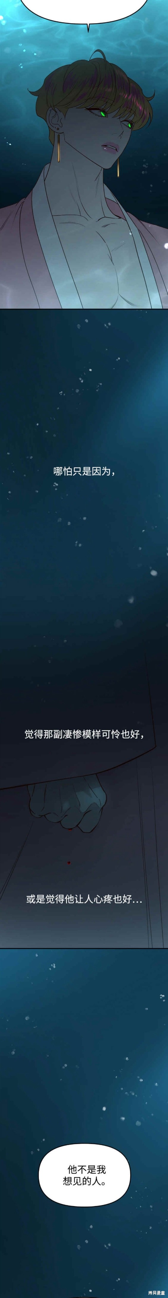 妙龄皇子 第72话 第26页