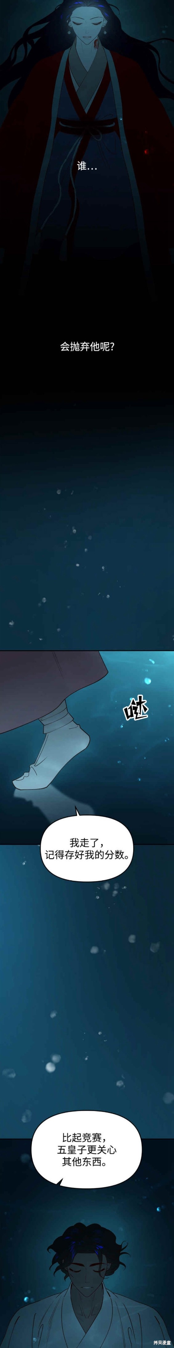 妙龄皇子 第72话 第28页