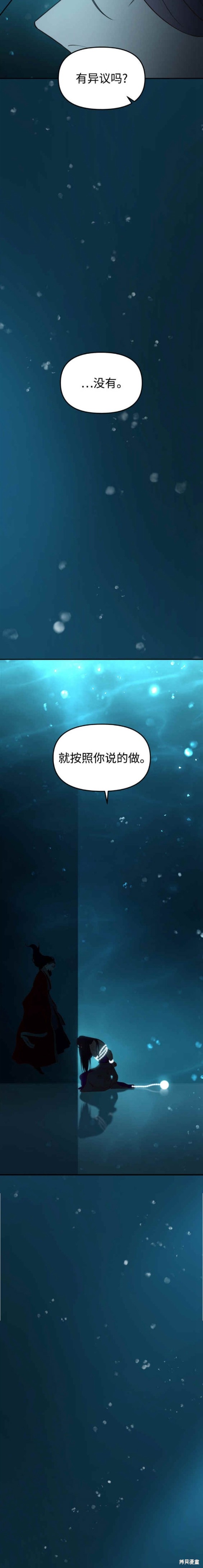 妙龄皇子 第72话 第4页