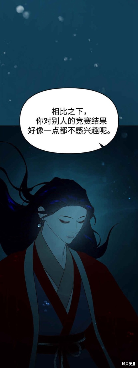 妙龄皇子 第72话 第31页