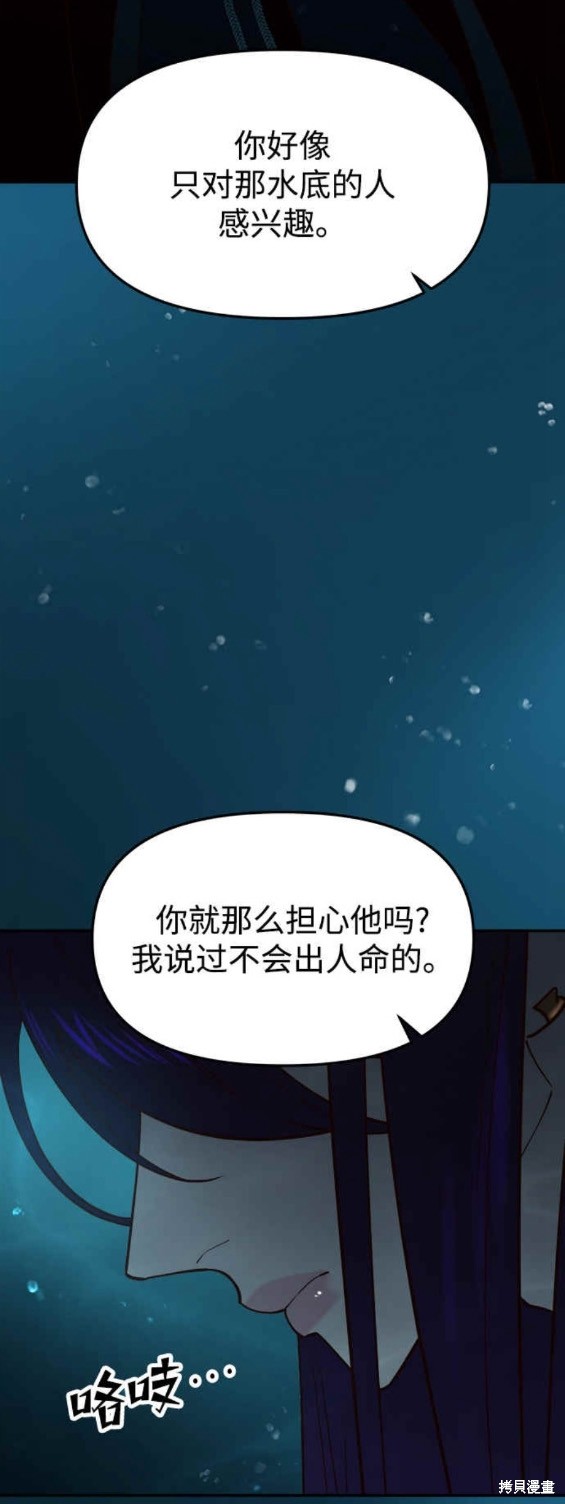 妙龄皇子 第72话 第32页