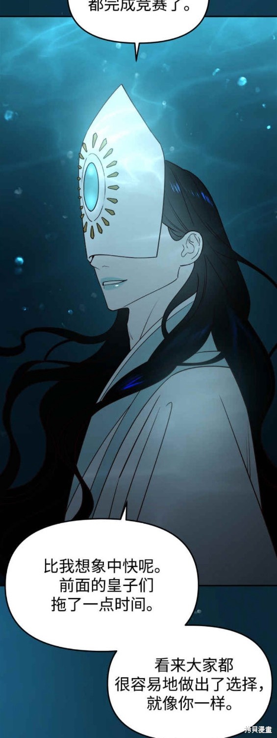 妙龄皇子 第72话 第35页