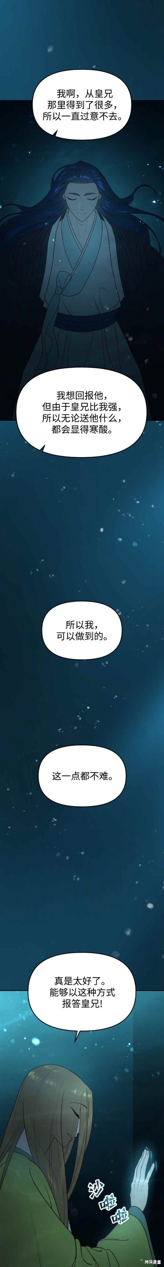 妙龄皇子 第72话 第6页