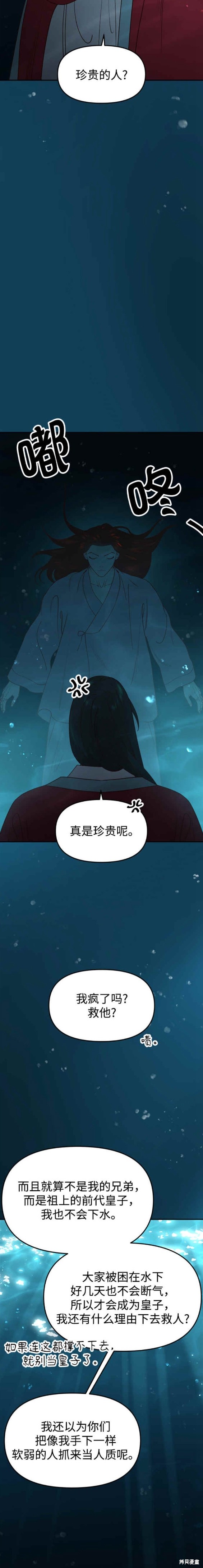 妙龄皇子 第72话 第8页