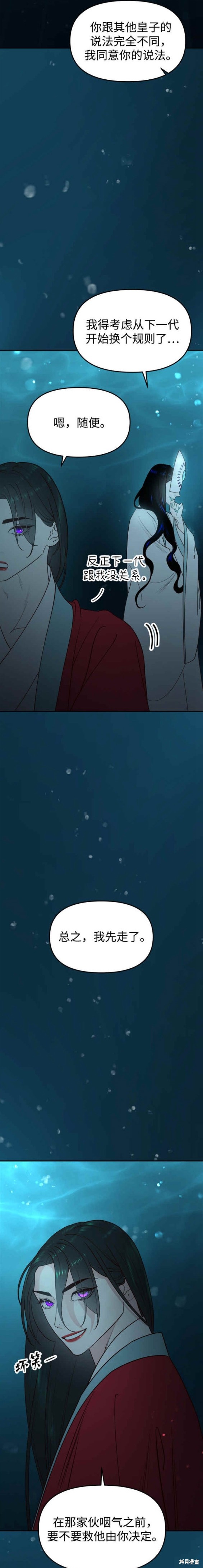 妙龄皇子 第72话 第9页