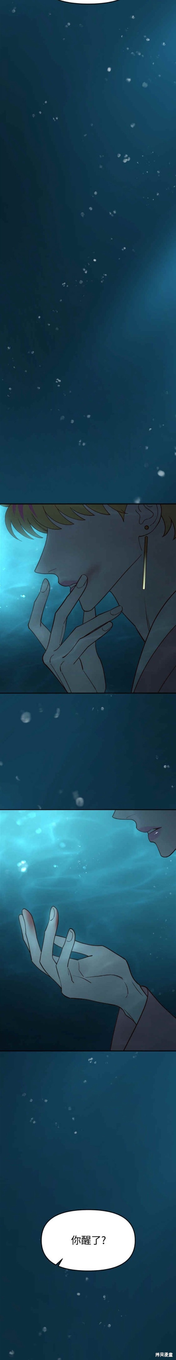 妙龄皇子 第72话 第10页