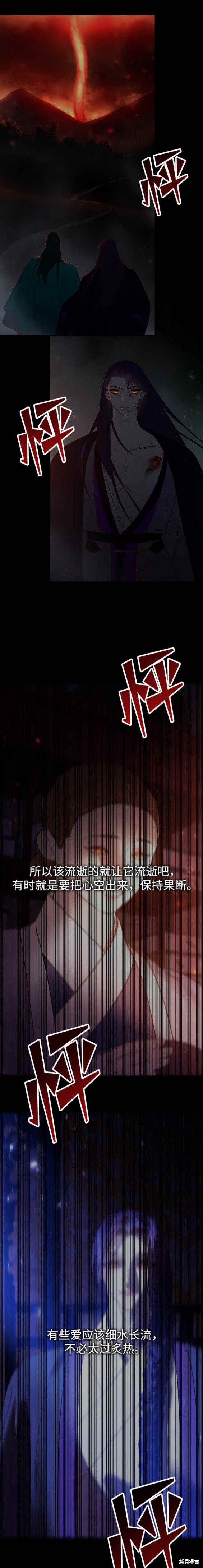 妙龄皇子 第73话 第16页
