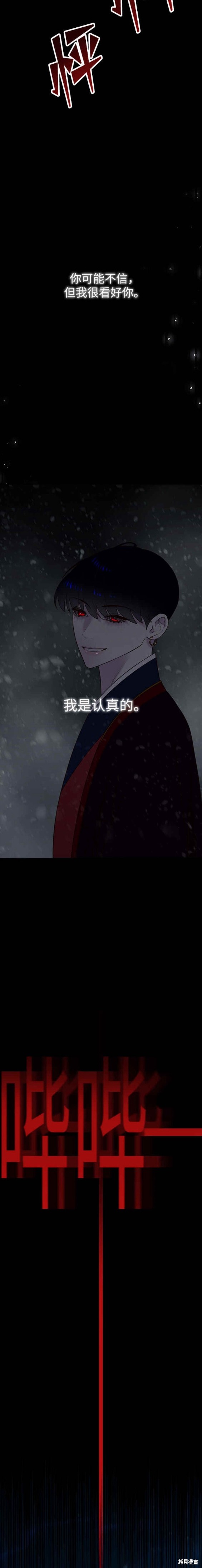妙龄皇子 第73话 第17页