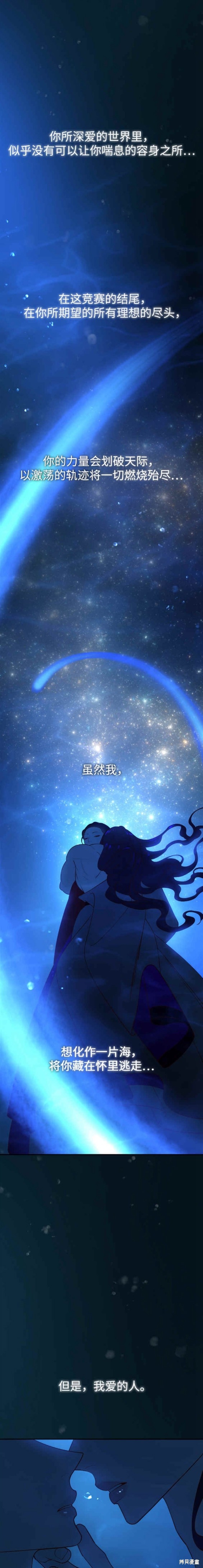 妙龄皇子 第73话 第21页