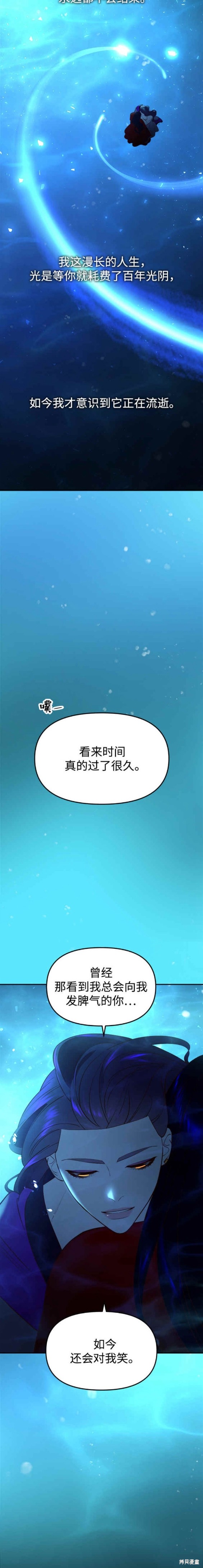 妙龄皇子 第73话 第24页