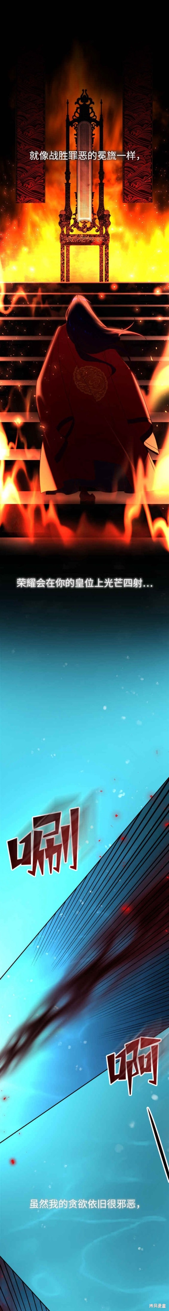 妙龄皇子 第73话 第30页