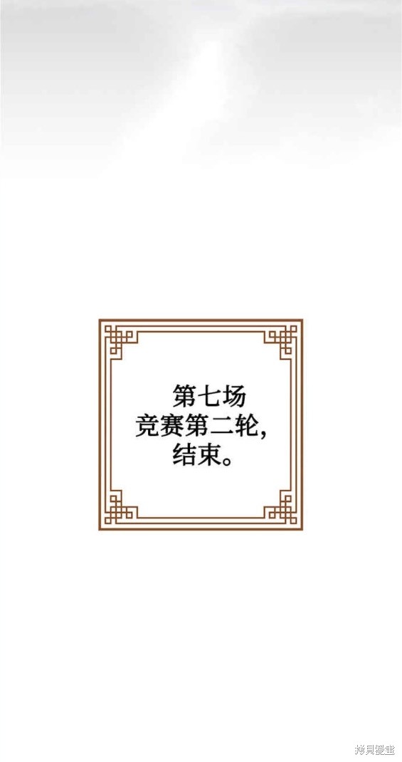 妙龄皇子 第73话 第39页