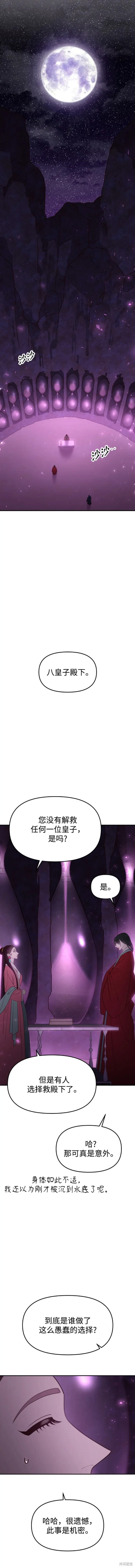 妙龄皇子 第74话 第3页