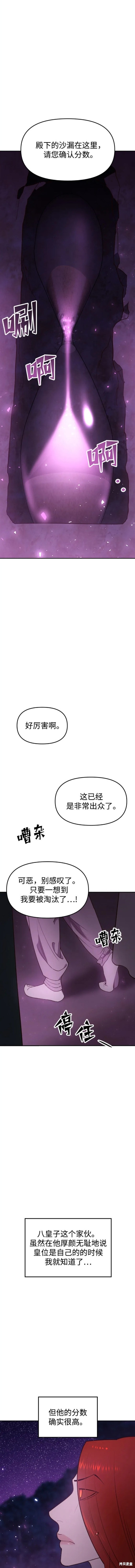 妙龄皇子 第74话 第4页