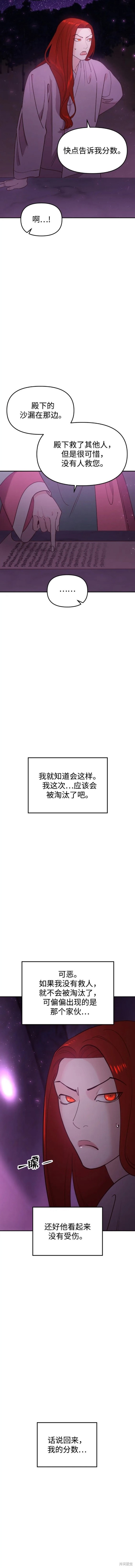 妙龄皇子 第74话 第7页
