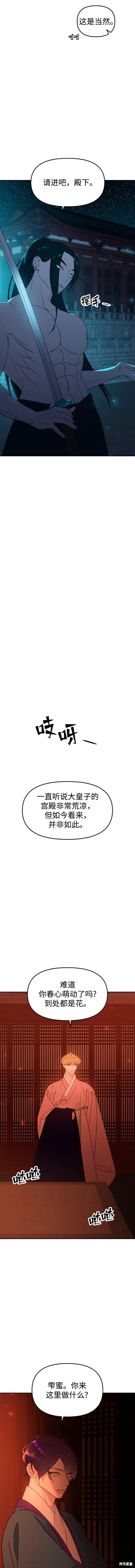 妙龄皇子 第75话 第11页
