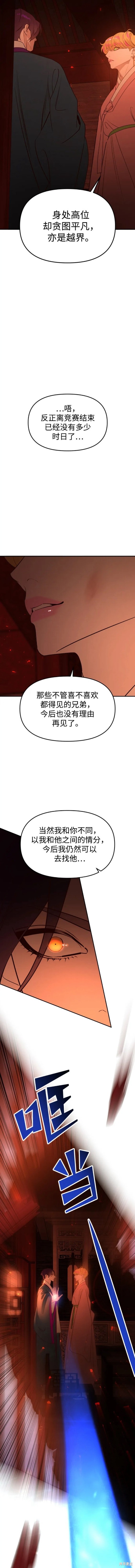 妙龄皇子 第75话 第14页