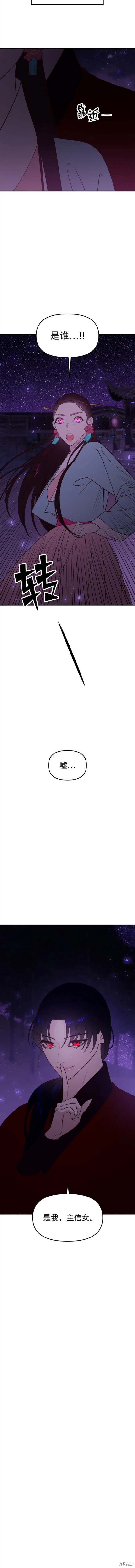 妙龄皇子 第75话 第18页