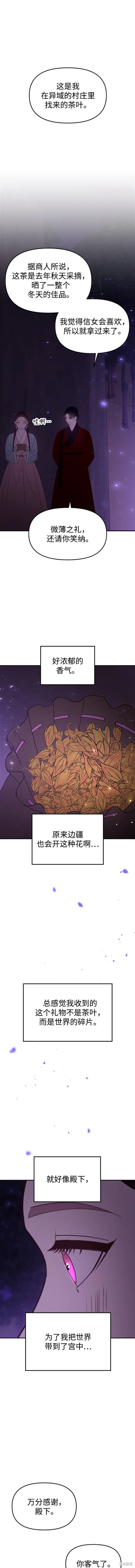妙龄皇子 第75话 第19页