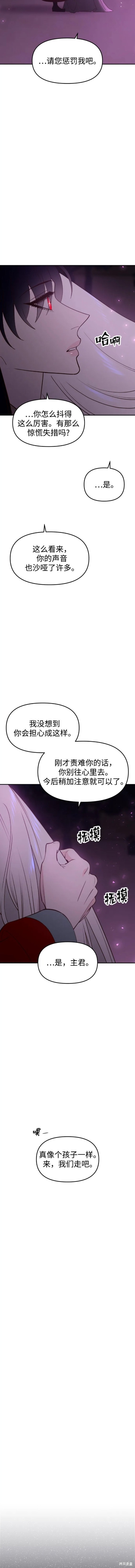 妙龄皇子 第75话 第6页