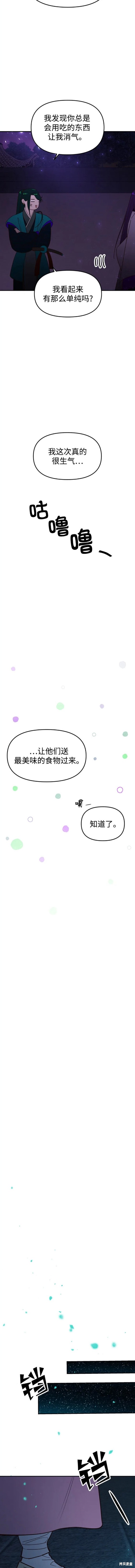 妙龄皇子 第75话 第8页