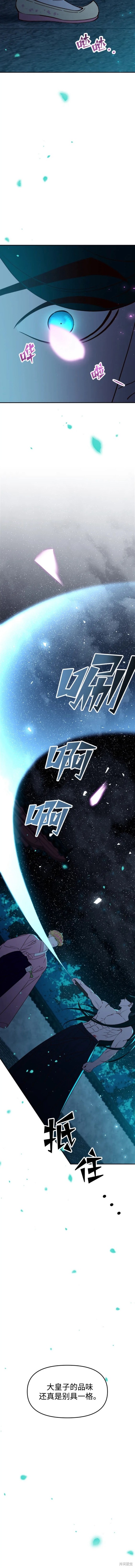 妙龄皇子 第75话 第9页