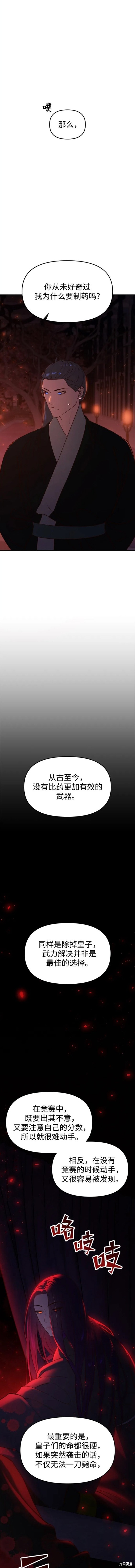 妙龄皇子 第76话 第13页